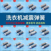 Semi-automatic washing machine motor shock absorbers foot drying barrel motor spring dewaterer spring leg motor leg accessories
