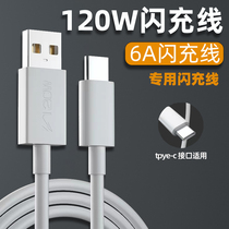 Applicable iqoo9 data line 120w flash charge vivo love cool iqoo8 phone charging line 6A Fast charging hobon original fit iq00 9 lengthened Typec 8 iqoo7 7 5