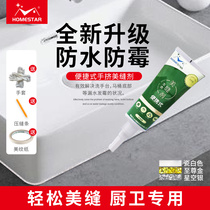 Hand-extruded household beauty seam agent Ceramic tile floor tile kitchen bathroom special waterproof and mildew edge sealing small branch caulking glue