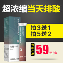 Chicory gardenia tea Poria soda effervescent alkaline uric acid special drainage wind goose carnosine pain non-traditional Chinese medicine new version