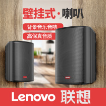 Lenovo Lenovo audio store special clothing store indoor speaker wall mounted set Commercial store equipment hanging wall surround conference restaurant Wall sound quality wireless Bluetooth advertising