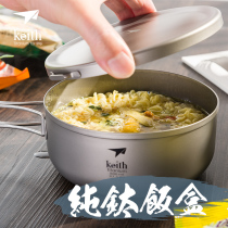 keith armor titanium lunch box instant bowl Bowl with lid large lunch box home outdoor bowl lunch box pure titanium health