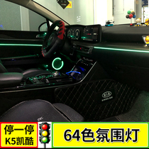 Suitable for 2021 Kia k5 Kai cool ambient light original 64 color interior atmosphere light screen control packaging car