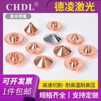 Laser nozzle fiber cutting nozzle Hongshan Dajia Jiqiang Pentium Wanshun 1 5 single double layer copper cutting head