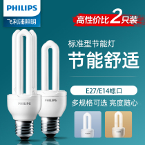 Philips 2U energy-saving lamp bulb E14E27 power saving lamp U-shaped lamp lamp household lighting bulb 2 sets