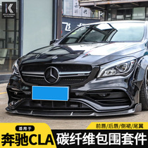 Benz CLA grade W117 CLA45 modified carbon fiber front lip front shovel side skirt rear lip midnet GT tail