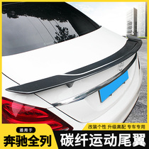 Mercedes-Benz new C-class E-class S-class C63 GLC CLS CLA45 modified carbon fiber tail AMG pressure tail rear spoiler
