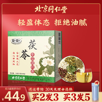  Beijing Tongrentang Poria winter melon lotus leaf tea Flagship store Fat flow tea Scraping Camellia to Camellia bags health tea