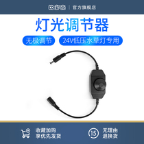 Fish tank light dimming controller Aquatic plant light Grass tank light Algae explosion light Adjustable light brightness dimming knob switch