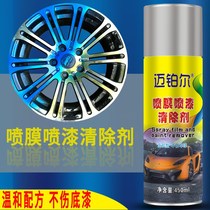 Hub depaint remover detergent spray film cleaning agent car flying paint body self-spray paint scavenger
