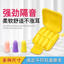 Earplugs anti-noise reduction sleeping special noise Super soundproof snoring dormitory female students small ear canal sleep artifact