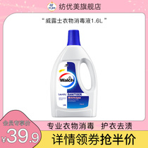 (half price for members) Willows clothing disinfectant 1 6L natural fragrance lasting odor removal underwear clothes