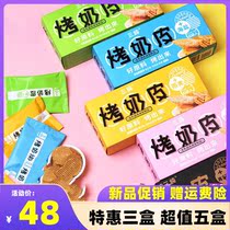 Three Pure Grilled Milk Peel Sweet Salty Milk Tea Haiyan Oats Black Sesame Flavor Inner Mongolia Milkskin Teat to produce good milk source 3 boxes