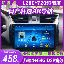 Suitable for Nissan 2021 Classic Xuanyi Large Screen Navigation All-in-One Machine 14 Reversing Image 12 Central Control 16 Display