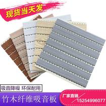 Bamboo Wood Fiber 210 Suction Soundboard Eco Wood Wood Wood Suction Soundboard Perforated Wall KTV Hotel Soundproof Trim
