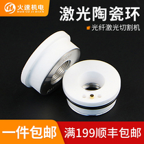 Laser ceramic ring laser cutting ceramic body Prei Jiqiang Wan Shunxing ceramic ring D28 32 cutting machine accessories