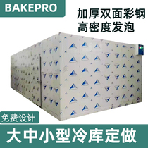 Commercial cold storage full set of equipment Fruit and vegetable fresh cold room Custom large medium and small quick-freezing storage refrigeration unit