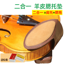 Violin sheepskin cheek pad piano pad violin neck Light Cocoon cheek pad cheek pad special piano support pad