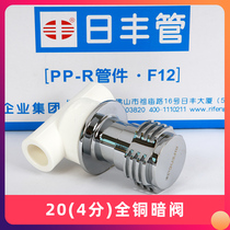 Rifeng home improvement ppr hot and cold water pipe fittings 4 minutes 20 concealed valve 6 minutes 25 water switch master valve
