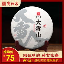 Bao Hechang (Dasueshan) Welfare Ancient Tree Pure Material 2021 Spring Tea Yunnan Puer Raw Tea Cake 200g
