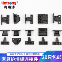 Roman column wall panel buckle connector top line mounting part connection plate support buckle upper and lower adjustable combination angle code