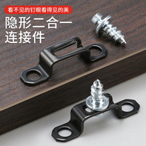 Invisible two-in-one connector screw fasteners plus hard hidden simple assembly cabinet wardrobe furniture hardware accessories