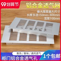 Aluminum alloy breathable mesh rectangular wire hole cover ventilated air breathing breathable wardrobe cabinet shoe cabinet heat dissipation cover 10cm