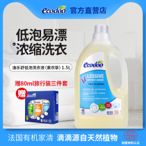 Imported laundry detergent fragrance long-lasting ecodoo Yile Shu original organic concentrated lavender laundry detergent 1 5L * 1