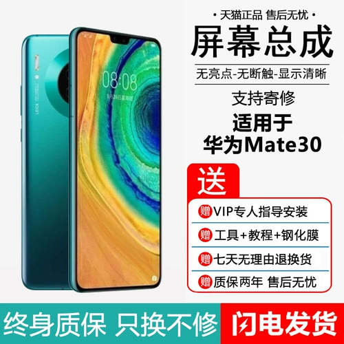 Экран павильона применим к экрану Huawei Mate30.