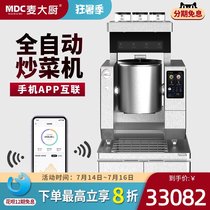 Mak chef automatic cooking machine Commercial multi-functional cooking cooking drum automatic intelligent cooking robot