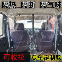 Commercial vehicle air conditioning transparent curtain Dongfeng wind style isolation curtain Jianghuai Ruifeng partition sea lion modified high top insulation