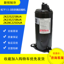  Brand new original Panasonic 1 5 hp-2 hp 2K22S225BUA 2K28C225DUA air conditioning compressor
