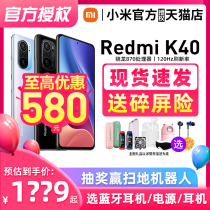 High discount 580 yuan to send millet headset) Xiaomi millet red rice Redmi K40 mobile phone official flagship store 5g millet mobile phone K40pro series re