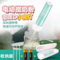 Shaker electric wireless multifunctional baby mixing and stirring milk powder stick artifact automatic shaking milk powder mixing milk mini