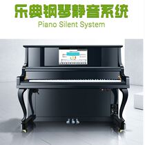 Le Dian silent piano Intelligent piano mute system Silent piano