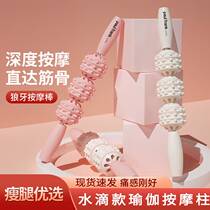 Wolf Tooth Stick Rolling Leg Foam Shaft Muscle Relax Slim Leg God Instrumental Luang Rod Massage Stick roller massager