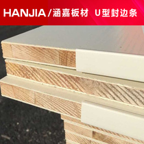 Paint-free board ecological board U-shaped edge strip wardrobe cabinet closing strip door panel decoration edge banding complete color