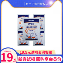 Heshengyuan Probiotics Teach 5 bags of milk flavor original optional suitable for 0-7 years old