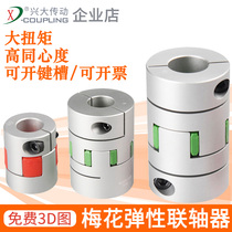 Xingda CFC plum blossom coupling clamping elastic coupling large torque servo stepping motor machine tool coupling