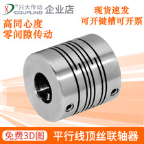 Xingda CIG stainless steel parallel wire top wire coupling servo motor screw motor elastic coupling integrated