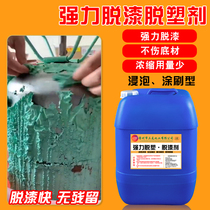 Strong paint remover plastic plasticizer industrial ground metal paint removal removal agent wood furniture paint remover