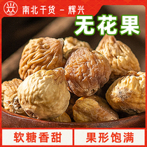 Huixing Dry Goods New figs 250g Xinjiang specialty figs bulk fresh fruit dried snacks