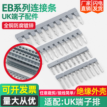 EB Terminal Center connection bar wiring row UK terminal parallel short strip side plug-in bus bar connection copper sheet