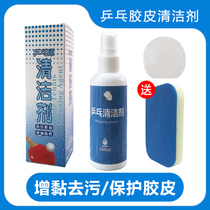  Table tennis racket cleaner Rubber cleaning tackifier Sponge wiping package Maintenance and care Liquid table tennis cleaning