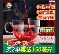 (You Ren Tang) fresh deer blood wine pure Jilin plum blossom deer blood Wine Men 4 bottles 1200ml