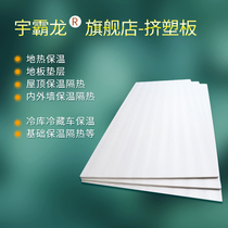 Yulong roof extruded panel XPS White Crystal Board indoor exterior wall thermal insulation board floor mat Baoji warm foam board