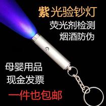 Suitable for UV mini banknote detector Handheld small banknote detector Flashlight Purple light Fluorescent agent Tobacco anti-counterfeiting detector p