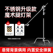 Photography Magic Leg light stand bracket flash C- shaped accessories top light frame stainless steel crossbar cross arm adapter live supplementary light triangle foot shelf film soft light paper soft light screen C- shaped bracket