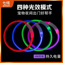 Pet Neckline LED Luminous Dog Neck Ring USB Charging Night Loss Dog Chain With Tailoring Manufacturer Spot Wholesale