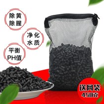 Fish tank activated carbon aquarium filtration water purification adsorption activated carbon aquarium filter material deodorizing activated carbon Feed filter screen